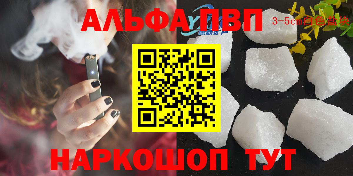 закладка  А ПВП  Alpha-PVP VHQ  Шадринск  Вход с VPN  Alpha-PVP мука 
