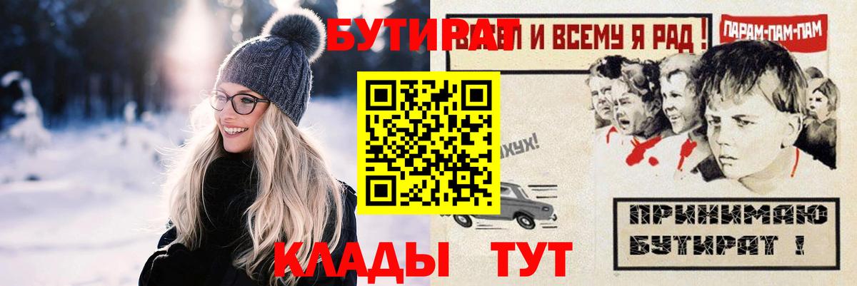 БУТИРАТ бутик Шадринск