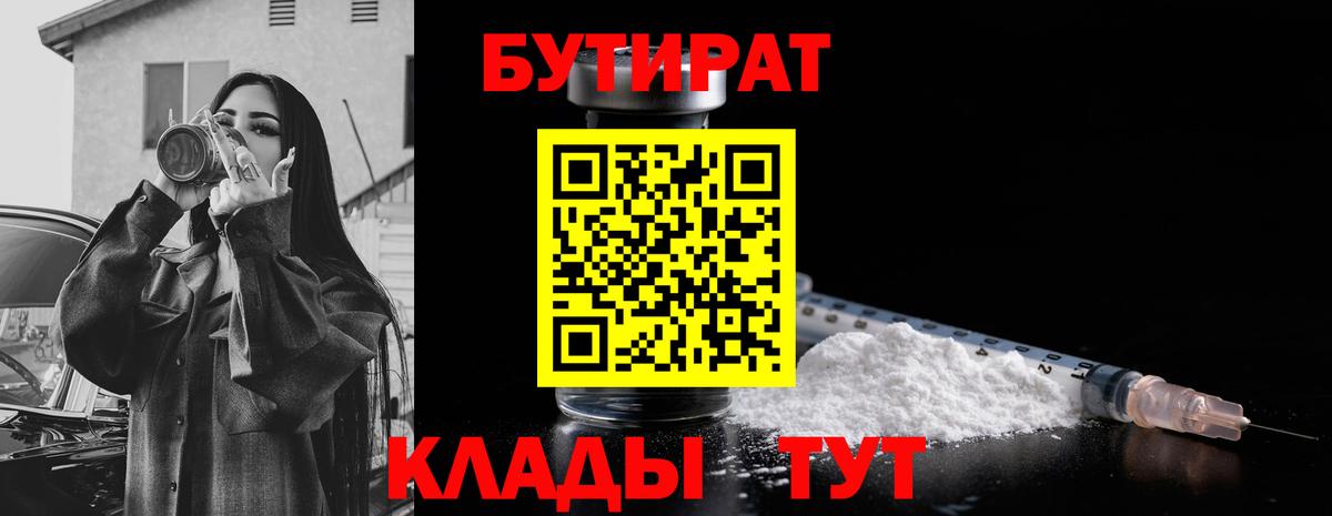 Бутират оксана  Вход с VPN  Шадринск 