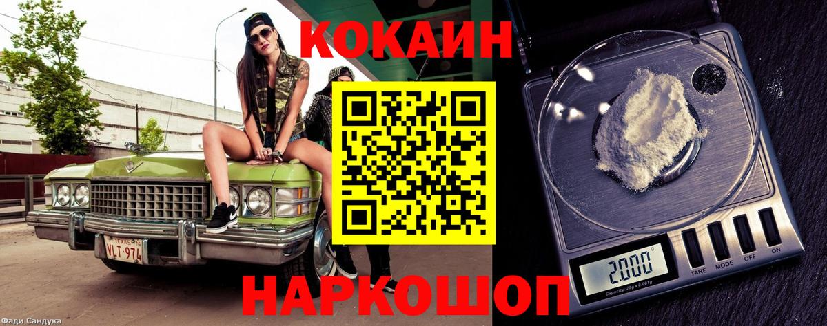 Кокаин 97% Шадринск