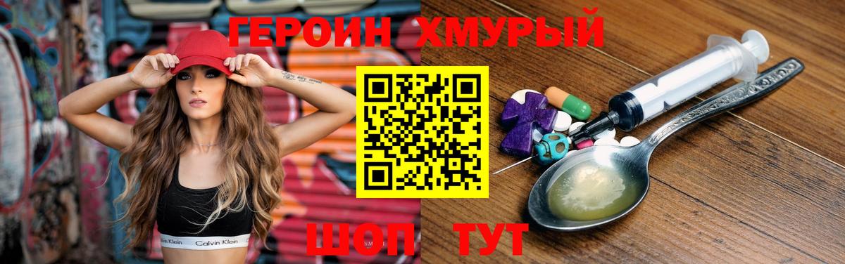 Героин  Вход с VPN  Шадринск  ГЕРОИН Heroin 