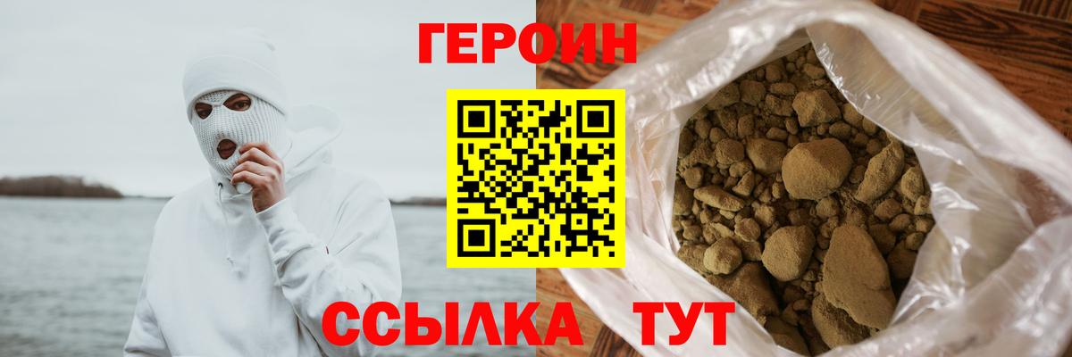 Героин хмурый Шадринск