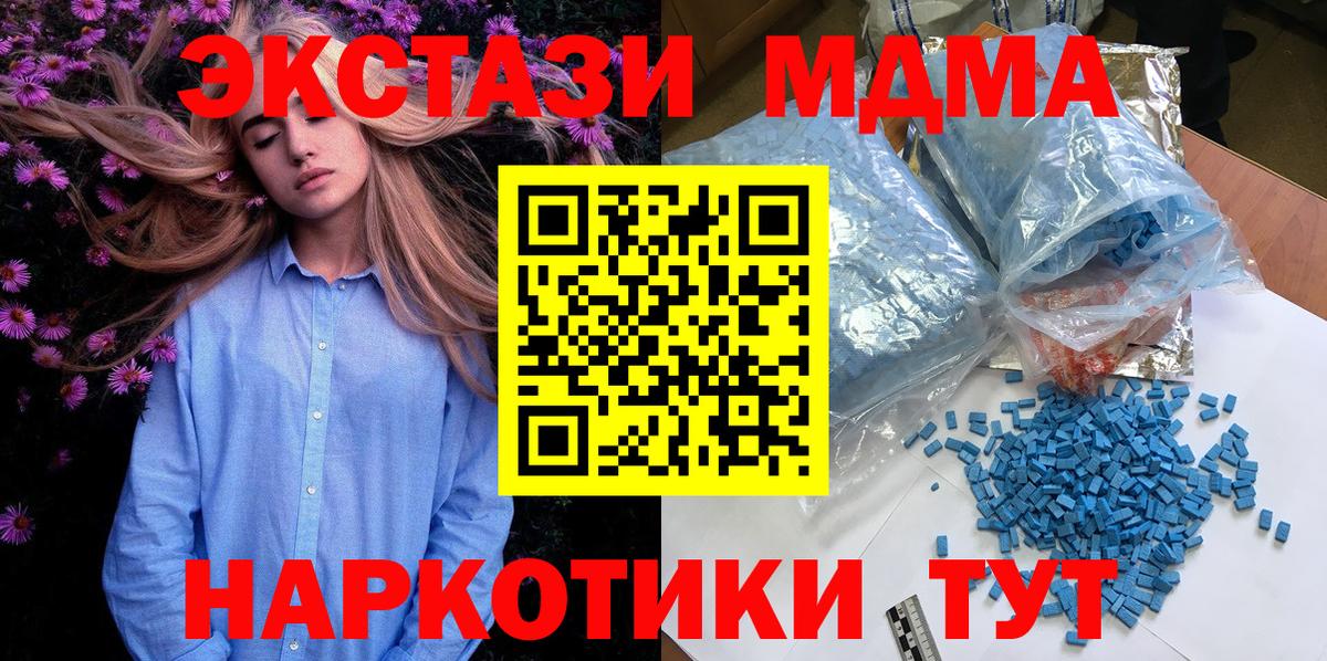 Шадринск  МДМА crystal  МДМА  MDMA Molly  Вход с VPN 