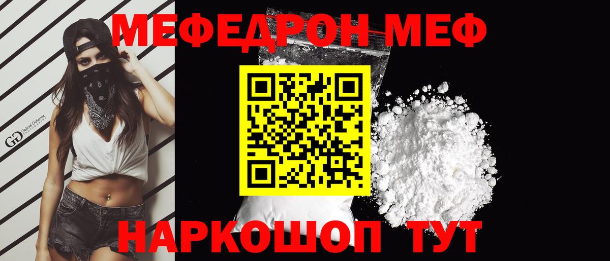 МЕФ кристаллы  Вход с VPN  МЕФ  Шадринск  МЯУ-МЯУ VHQ 