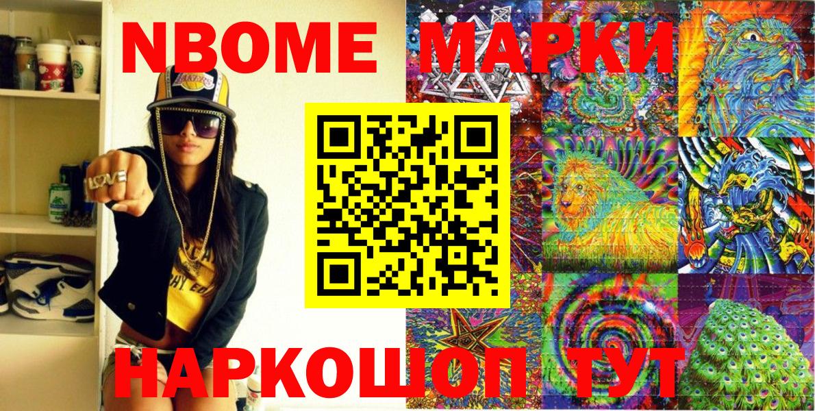 Марки 25I-NBOMe 1,8мг Шадринск