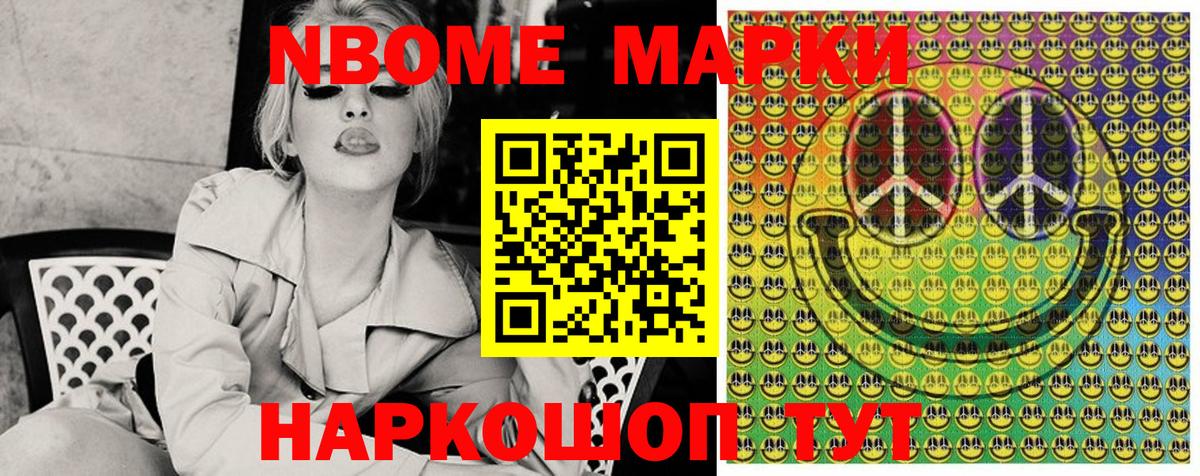 Шадринск  Марки NBOMe 1,5мг  Наркотические марки  Марки NBOMe 1,5мг  Вход с VPN 
