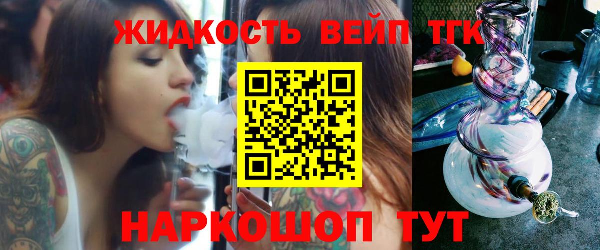 Дистиллят ТГК жижа Шадринск