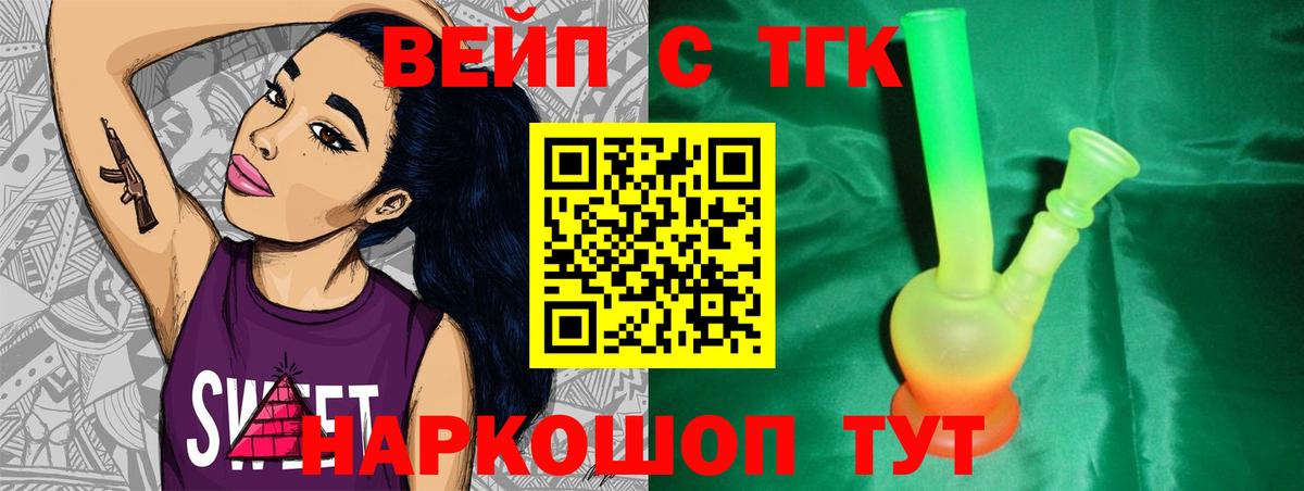 Шадринск  ТГК вейп с тгк  ТГК вейп  Вход с VPN 